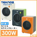 【ストーブ ヒーター】ミニセラミックヒーター 300W【暖房...