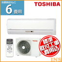 【標準取付工事費込】東芝ルームエアコン Vシリーズ 2018年 6畳用 RAS-2258V-W 送料無料 空調 家庭用 ルームエアコン コンパクト クーラー 冷房 暖房 省スペース 室外機 室内機 リモコン TOSHIBA 東芝 【D】【予約】