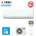 エアコン 8畳 工事費込 三菱送料無料 エアコン 省エネ 暖房 冷房 クーラー クリアモデル バイオクリア運転 主に8畳 ビーバーエアコン 寝室 子供部屋 工事込 壁掛型ルームエアコン 三菱重工 SRK25TY(M) 【D】【予約】