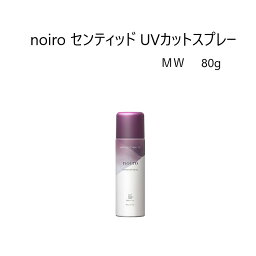 【最大3％OFF】 ノイロ <strong>noiro</strong> センティッド UVカット<strong>スプレー</strong> MW ミッドナイトワルツ SPF50+ PA++++ 80g UV<strong>スプレー</strong> ヘアケア 手軽 石けんオフ 微香 べたつかない 白くならない 日やけ止め 日焼け止め 新品 送料無料