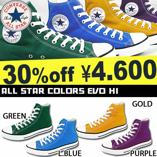 コンバース CONVERSE ALL STAR カラーズエヴォ HI COLORS EVO メンズ レディース ハイカット スニーカー 靴 2012春新作 30％off