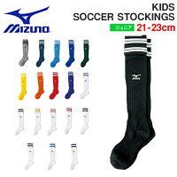 サッカーソックス ミズノ MIZUNO 21-23cm サッカーストッキング 子供 キッズ ジュニア ハイソックス スポーツ サッカー フットサル スポーツソックス 得割30の画像