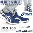 アシックス asics ランニングシューズ JOG