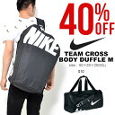 送料無料 ダッフルバッグ ナイキ NIKE チーム クロス ...