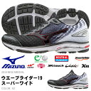 送料無料 幅広 ランニングシューズ ミズノ MIZUNO メンズ ウエーブライダー19スーパーワイド 4E 軽量 ランニング マラソン ジョギング シューズ 靴 【特割20】