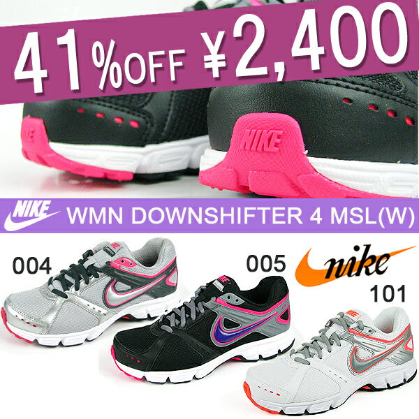 ランニングシューズ ナイキ ウィメンズ ダウンシフター4 NIKE DOWNSHIFTER4 MSL ワイド レディース 2012新作