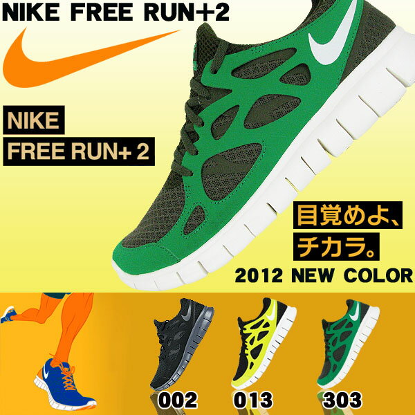 レビューを書いて送料無料 フリーラン+2 NIKE ナイキ （メンズ） FREE RUN 443815 フリー 2012春新色 15％off ［smart 7月号 P.77 掲載商品］通販