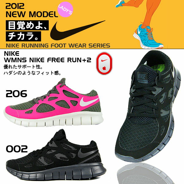 レビューを書いて送料無料☆ NIKE ナイキ フリーラン+2 レディース ランニングシューズ FREE RUN 15％offNIKE ナイキ ウィメンズ ランニングシューズ