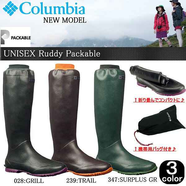 コロンビア ラディ パッカブル レインブーツ メンズ レディース Columbia Ruddy Packable 2012新作 15%off YU2521