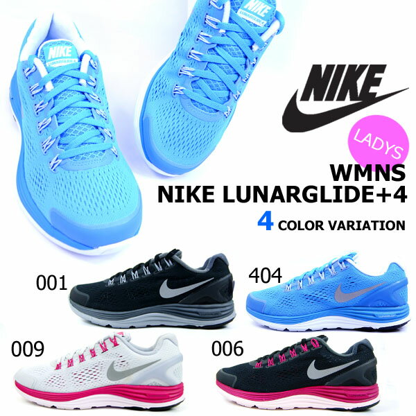 レビューを書いて送料無料♪ランニングシューズ ナイキ レディース NIKE ウィメンズ ルナグライド＋ 4 2012秋新作 10％off