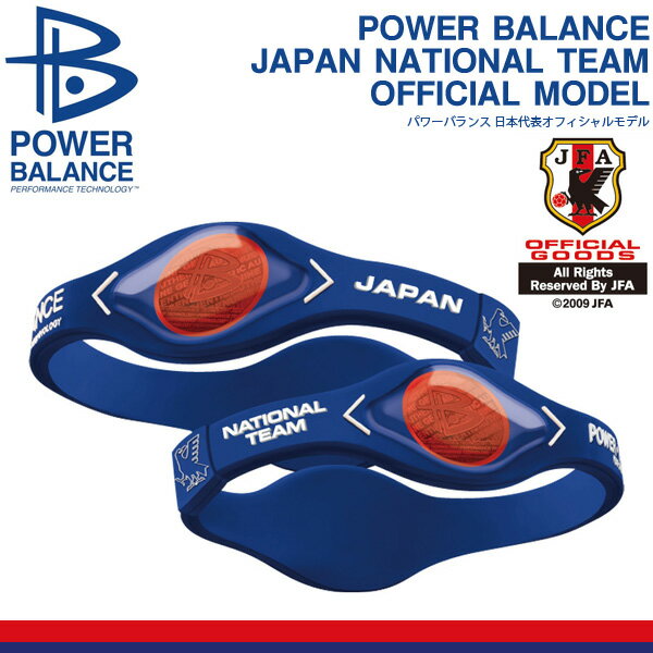 レビューを書いて送料無料♪ パワーバランス サッカー 日本代表 モデル オフィシャル シリコン ブレスレット メンズ レディース POWER BALANCE 日本正規品 リストバンドパワーバランス POWER BALANCE 日本代表 公式 モデル 日本正規品 メンズ レディース