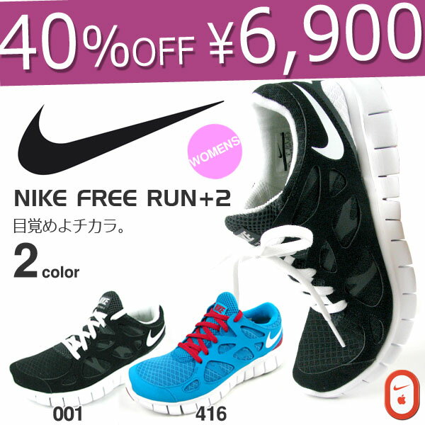 ナイキ NIKE ランニングシューズ レディース フリーラン+2 FREE RUN シューズ ランニング ジョギング トレーニング スポーツ 40％off 通販