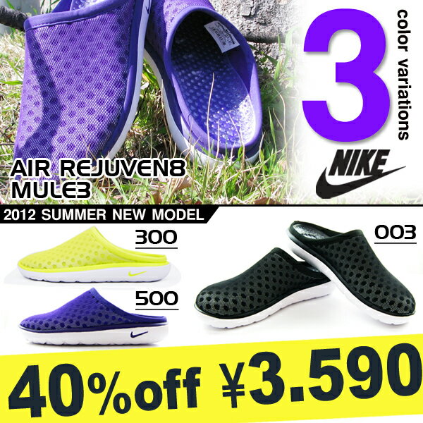 クロッグ サンダル ナイキ メンズ レディース NIKE AIR REJUVEN8 MULE CLOG リジュビネイト スポーツサンダル 40％OFF 2012夏新作