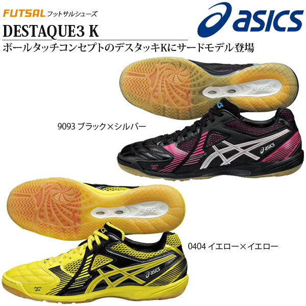 アシックス デスタッキ3 フットサルシューズ メンズ asics DESTAQUE3 K フットサル TST206 2012夏新作 レビューを書いて送料無料