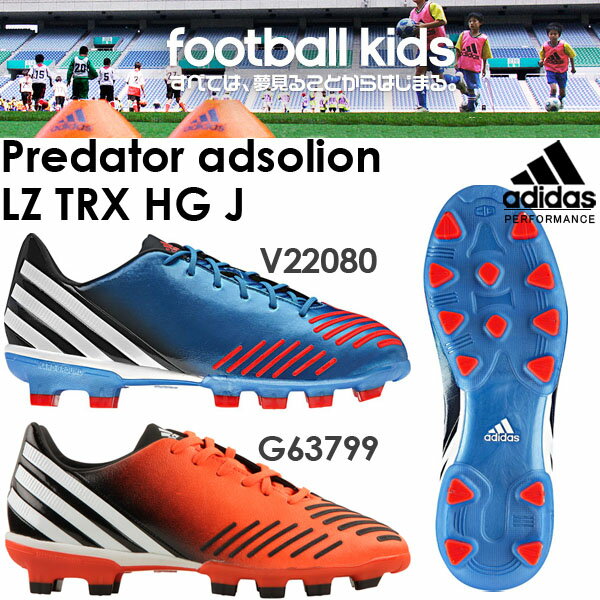 サッカースパイク アディダス adidas ジュニア キッズ 2012秋新作 プレデターシリーズ 22%OFF 新色