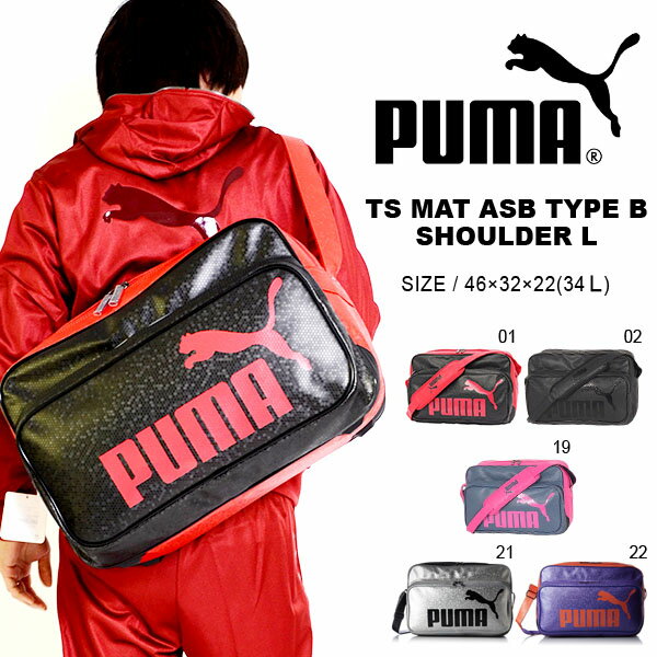 エナメルバッグ プーマ PUMA メンズ レディース TSマット ASB タイプB ショル…...:elephant-shoe:10040988