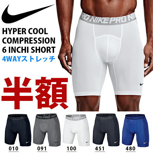 ショートタイツ ナイキ NIKE PRO ナイキプロ ハイパークール コンプレッション 6インチ シ...:elephant-shoe:10048766