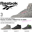 現品のみ!! ViVi掲載 スニーカー リーボック Reebok レディース クラシック フリースタイル ハイ エデン 豹柄 レオパード ヒョウ柄 ハイカット シューズ 靴 V60217 V60220 V60221 2014春新作【あす楽配送】