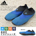 得割33 水陸両用シューズ アディダス adidas climacool KUROBE クロビー メンズ レディース ウォーターシューズ アクア シューズ 靴 スニーカー アウトドア キャンプ 2017春新作 BB1911 BB1912【あす楽対応】