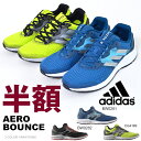50%off 半額 ランニングシューズ アディダス adid...