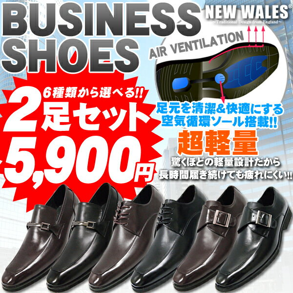 ビジネスシューズ 超軽量 ビジネスブーツ 紳士靴 メンズ 靴 ビジネス シューズ ブーツ 2足セット 5900円！ レビューを書いて送料無料