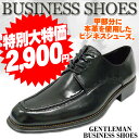 ビジネスシューズ 紳士靴 ビジネスブーツ メンズ 靴 ビジネス シューズ ブーツ Uチップ