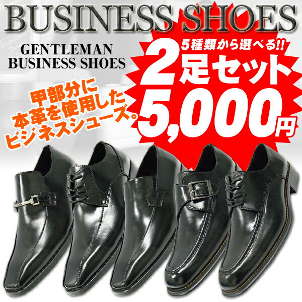 ビジネスシューズ 紳士靴 ビジネスブーツ メンズ 靴 ビジネス シューズ ブーツ 2足で5000円！ 59%off レビューを書いて送料無料