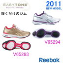 REEBOK [{bN C[W[g[r[đق̃VFCvAbvʂŘbEASYTONE C[W[g[ REEBOK [{bN S[AEgTCh ifB[Xj Xj[J[ 2011ĐV EH[LO tBbglX V[Y V65293 V65294