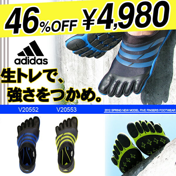 5本指 シューズ adidas アディダス adipure アディピュア メンズ 2012新作 紳士 トレーニング 靴 46％OFF