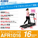 送料無料 ランニングマシン1016 ランニングマシーン ALINCO アルインコ ルームランナー AFR1016 ダイエット 健康器具 エクササイズ トレーニング