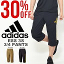 7分丈パンツ アディダス adidas ESS 3S 3/4パンツ メンズ トレーニング ランニング ジョギング ウェア クロップドパンツ 30%off【あす楽配送】