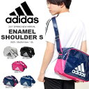 エナメルバッグ アディダス adidas エナメル ショルダーS 12リットル ショルダーバッグ 斜めがけ スポーツバッグ 通学 部活 かばん バッグ 2017春新色 24%off