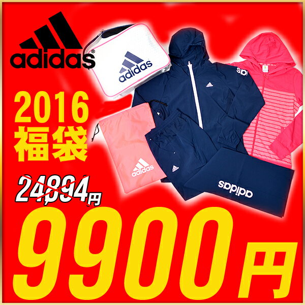 【数量限定】送料無料2016年福袋アディダスadidasレディース5点セット総額24894円が9900円【あす楽対応】