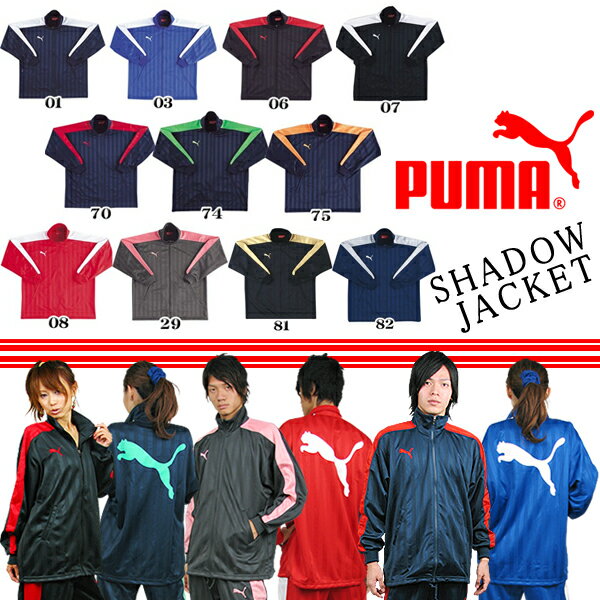 プーマ PUMA ジャージ メンズ ジャケット スポーツ ストライプ SHADOW JACKET 定番 862220