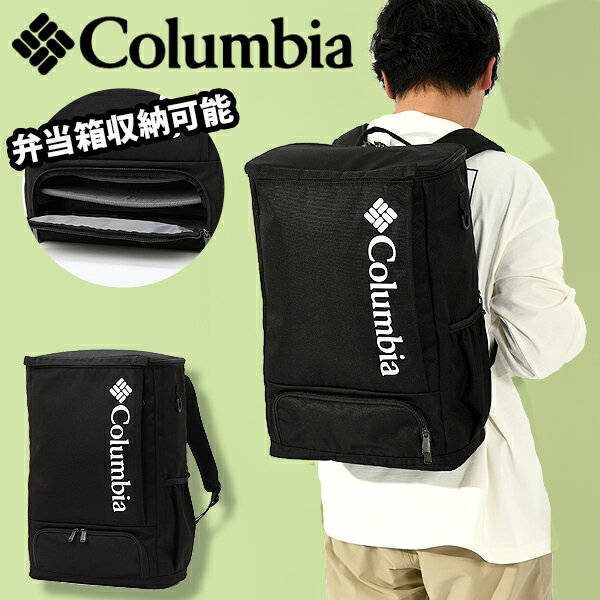 送料無料 コロンビア バックパック 弁当箱 収納可能 Columbia メンズ レディース LBフローレス 30L 撥水 <strong>リュック</strong>サック ボックス型 大容量 スクエア<strong>リュック</strong> <strong>スクエア型</strong> <strong>リュック</strong> バッグ スポーツ アウトドア 旅行 通勤 通学 黒 PU8679 2024春夏新作 【あす楽対応】