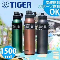 送料無料 <strong>タイガー</strong> 炭酸飲料対応ボトル TIGER 保冷専用 真空断熱炭酸ボトル 1.5L 1500ml ダイレクトボトル 直飲み スポーツ ゴルフ 部活 クラブ アウトドア フェス ステンレス ステンレス<strong>水筒</strong> 魔法瓶 MTA-T150