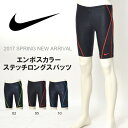 送料無料 スイムパンツ ナイキ NIKE エンボス カラーステッチ ロングスパッツ メンズ 水着 スパッツ スイムウェア 水泳 プール スイミング 競泳 フィットネス 2017春新作