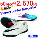 ジュニア マーキュリアル ビクトリー NIKE ナ イキ トレーニングシューズ キッズ サッカー 2011新作 50％off