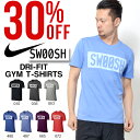 半袖 Tシャツ ナイキ NIKE メンズ DRI-FIT ドライ スウッシュ ジム Tシャツ ビッグロゴ プリント トレーニング ウェア スポーツ カジュアル スポカジ 2017夏新色 30%off