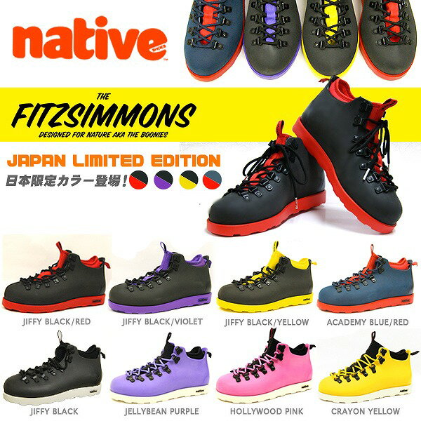 送料無料 ネイティブ フィッツシモンズ 靴 マウンテンブーツ メンズ レディース ブーツ 日本限定カラー native FITZSIMMONS 30%off