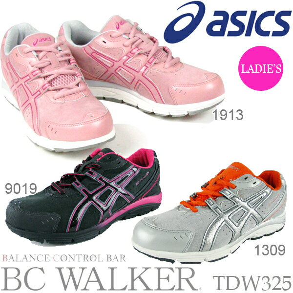 asics アシックス BC WALKER(W) TDW325 ビーシーウォーカー （レディース） ウォーキングシューズ 20％offきれいな歩行姿勢を実現！asics アシックス ウォーキングシューズ