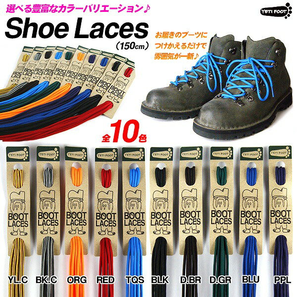 シューレース Boots Shoelace ブーツ ブーツひも 150cm×0.4cm 丸紐 靴紐 靴ヒモシューレース 激安