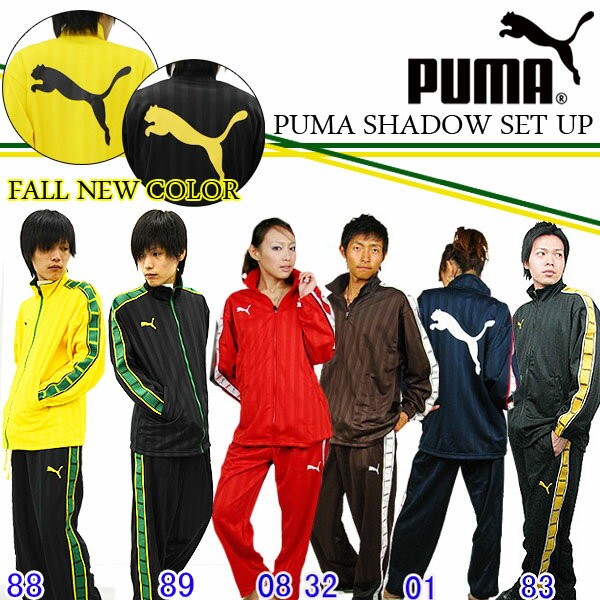 プーマ PUMA ジャージ上下 送料無料（メンズ レディース）ジャージ 上下 セット シャドー プーマジャージ 862216 862217 上下セット freeプーマ PUMA ジャージ上下 送料無料（メンズ レディース）ジャージ 上下 セット シャドー プーマジャージ 862216 862217 上下セット free