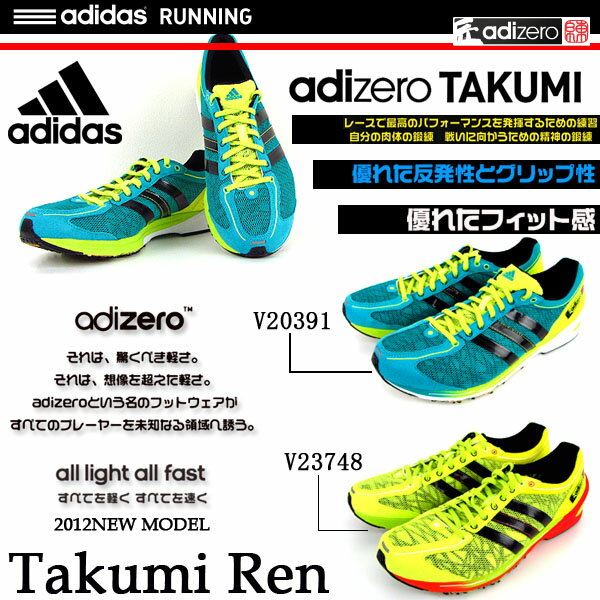 アディダス adidas アディゼロ タクミ adizero Takumi 匠 Ren 練 メンズ ランニング シューズ 2012新作 26%off