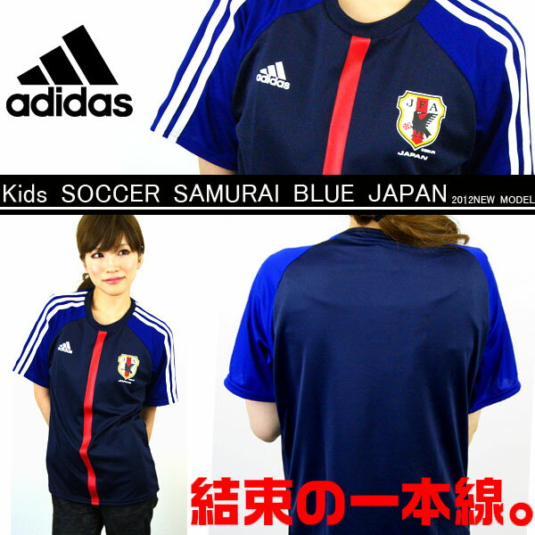 送料無料 アディダス adidas サッカー 日本代表 Tシャツ レプリカ ユニフォーム キッズ ジュニア 2012新作 10%off 