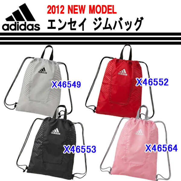 アディダス adidas ナップサック 遠征 ジムバッグ JH134 2012新作 20%off