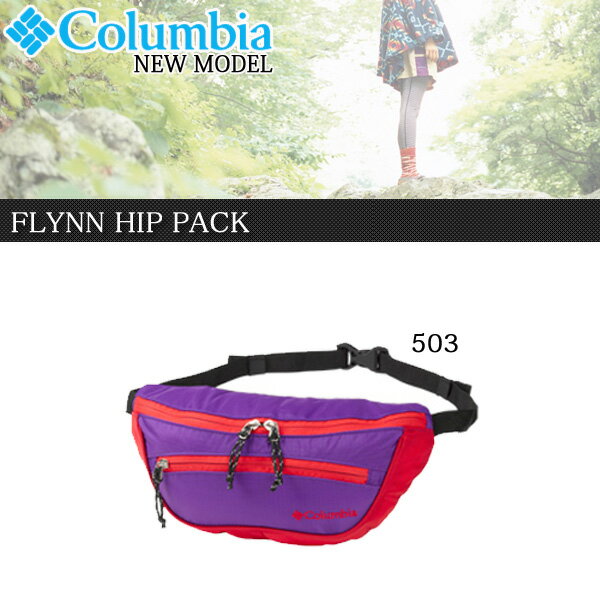 ウエストバッグ コロンビア フリン ヒップ パック Columbia Flynn Hip Pack アウトドア BAG 20%off 【マラソン201207_趣味】ヒップバッグ ウエストバッグ コロンビア アウトドア