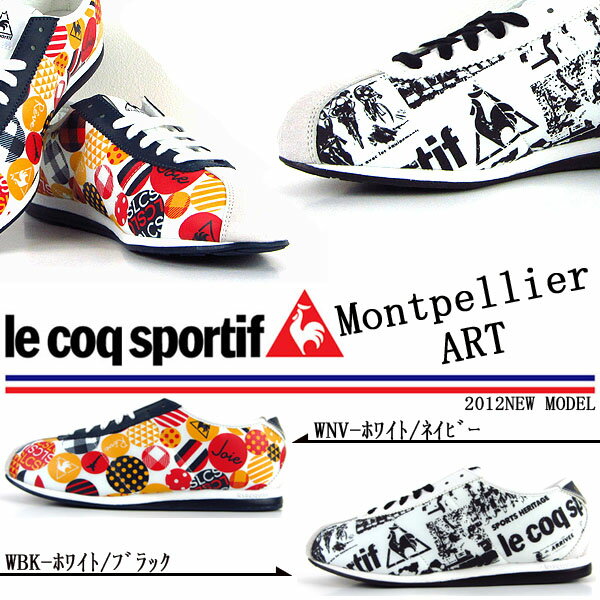 送料無料 ルコック le coq sportif モンペリエ ART スニーカー メンズ 2012新作