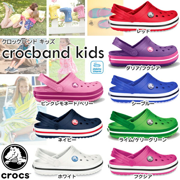 2012新色 クロックス サンダル クロックバンド キッズ crocband kids 日本正規品 CROCS 子供 20％OFFクロックス サンダル クロックバンド キッズ crocband kids 日本正規品 CROCS 子供