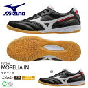 送料無料 フットサルシューズ ミズノ MIZUNO メンズ モレリアIN MORELIA 室内用 インドアコート サッカー フットボール フットサル シューズ 靴